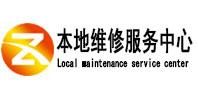 调兵山本地维修服务中心（中讯网）
